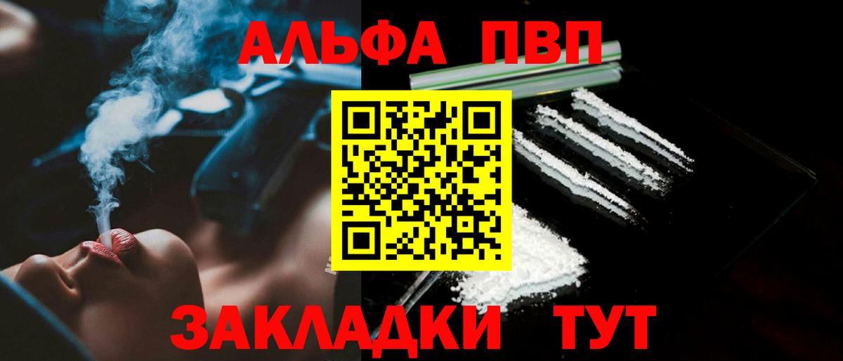 A PVP кристаллы  Вход с VPN  Alfa_PVP Crystall  Котовск 