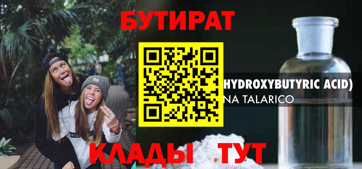 БУТИРАТ GHB Котовск