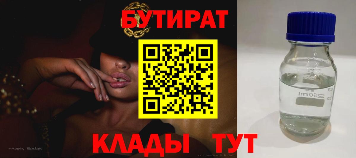Котовск  Бутират 1.4BDO  Вход с VPN 