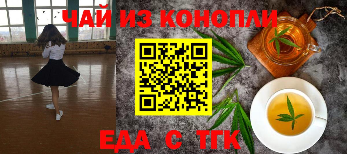 Котовск  Еда ТГК марихуана  Вход с VPN 