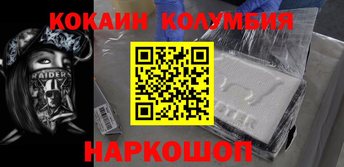 Кокаин Columbia  Вход с VPN  КОКАИН VHQ  Котовск 