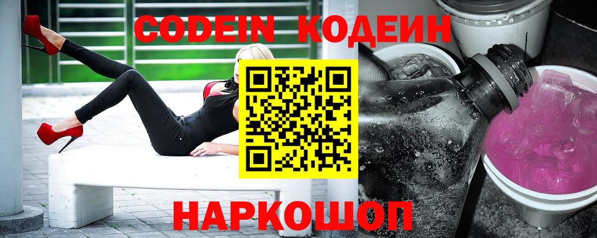 Кодеин напиток Lean (лин) Котовск