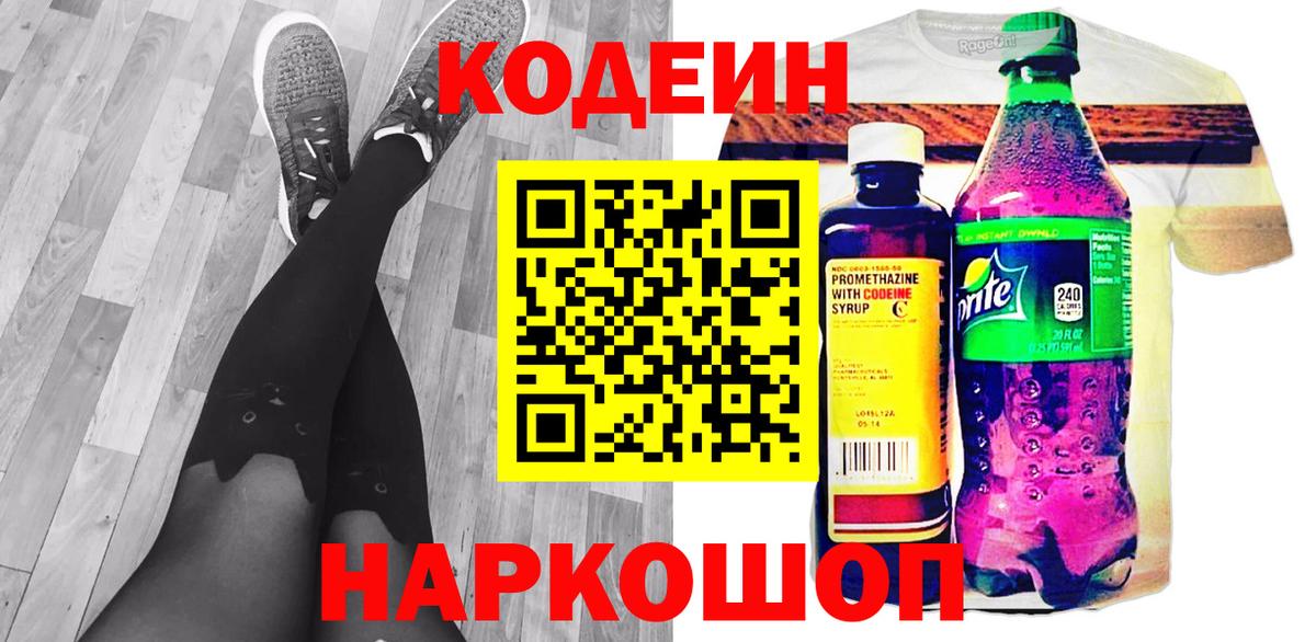 Кодеиновый сироп Lean напиток Lean (лин)  Кодеиновый сироп Lean напиток Lean (лин)  Котовск  Вход с VPN 