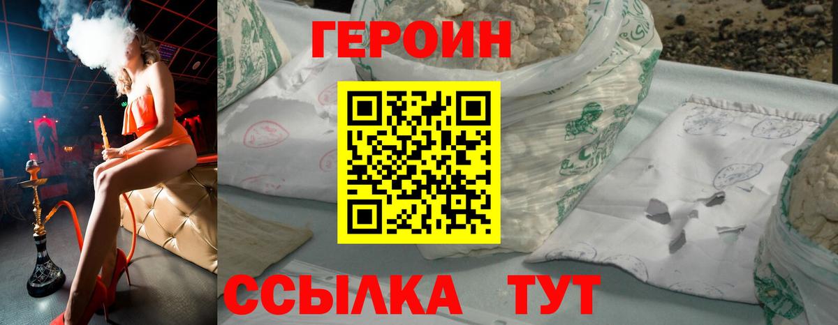 ГЕРОИН VHQ Котовск