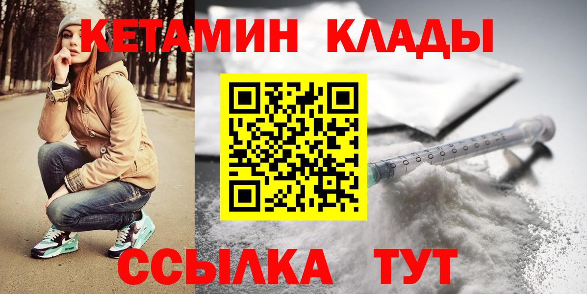 Котовск  КЕТАМИН VHQ  Кетамин ketamine  Вход с VPN 