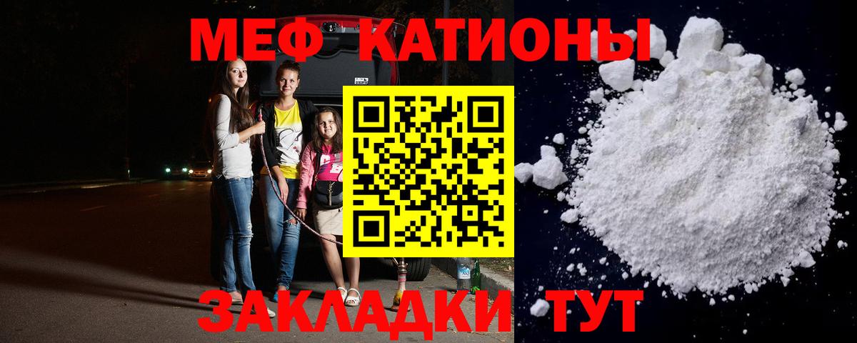 Мефедрон кристаллы Котовск