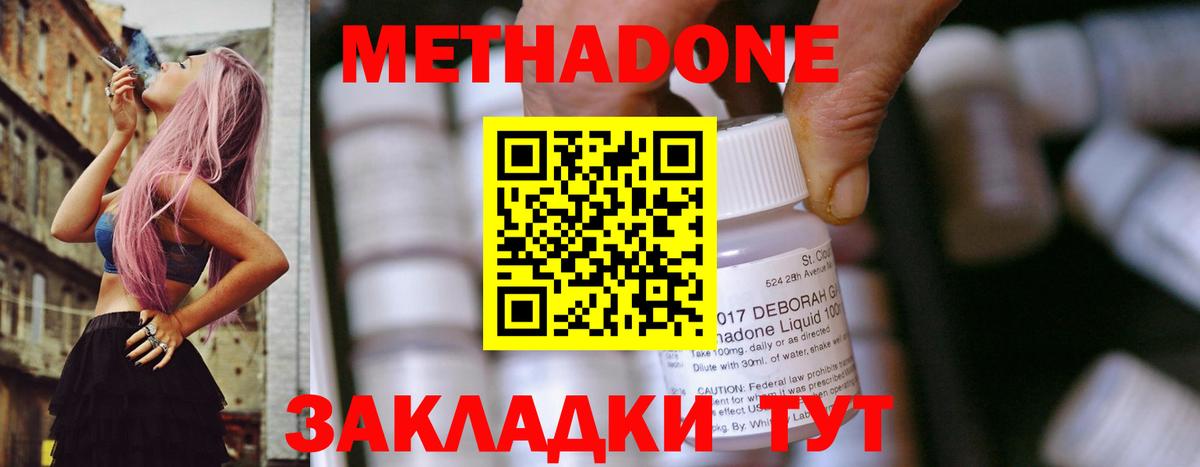 Котовск  МЕТАДОН methadone  Вход с VPN 