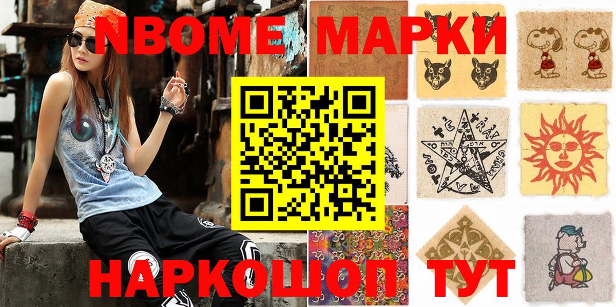 Котовск  Марки N-bome 1,8мг  Вход с VPN  Марки N-bome 1,8мг 